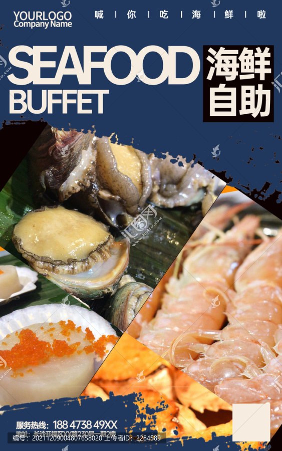 海鮮