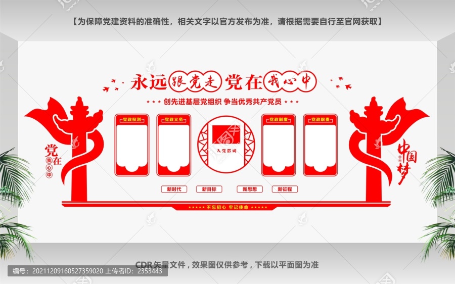黨建造型墻