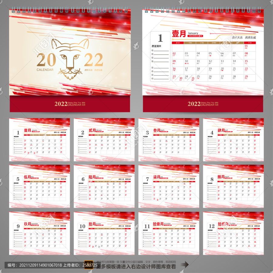 2022高檔臺(tái)歷