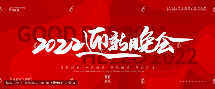 2022迎新晚會