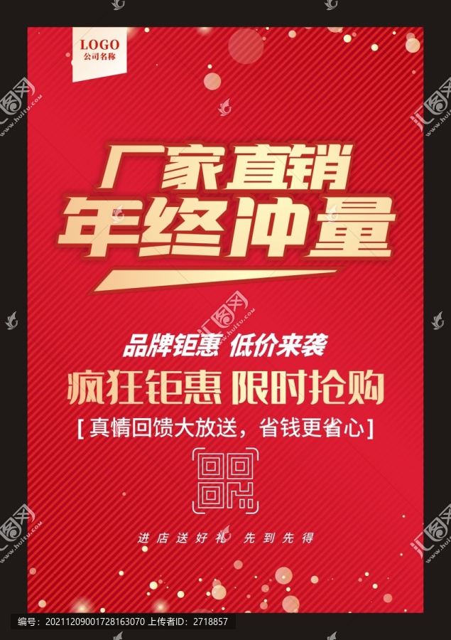 廠家直銷年終充量