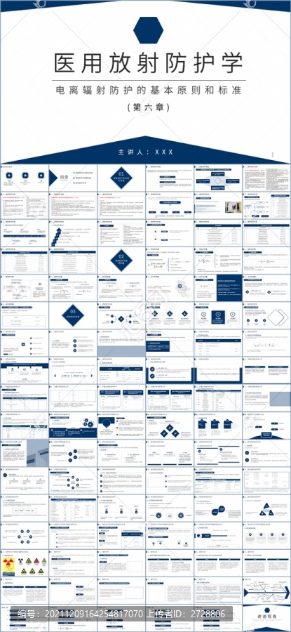 医用放射防护学第六章课件PPT
