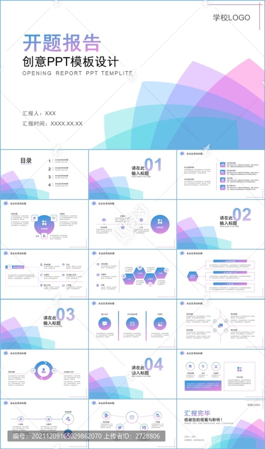 个性创意大学生开题报告PPT