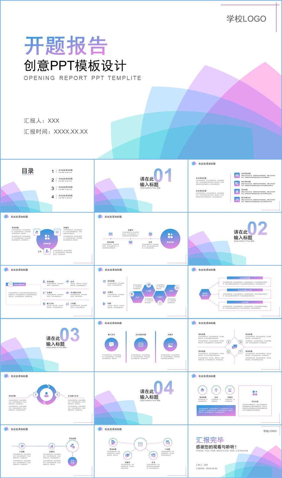 个性创意大学生开题报告PPT