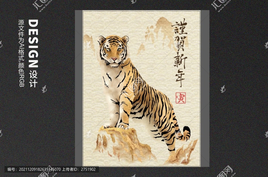 虎虎生威