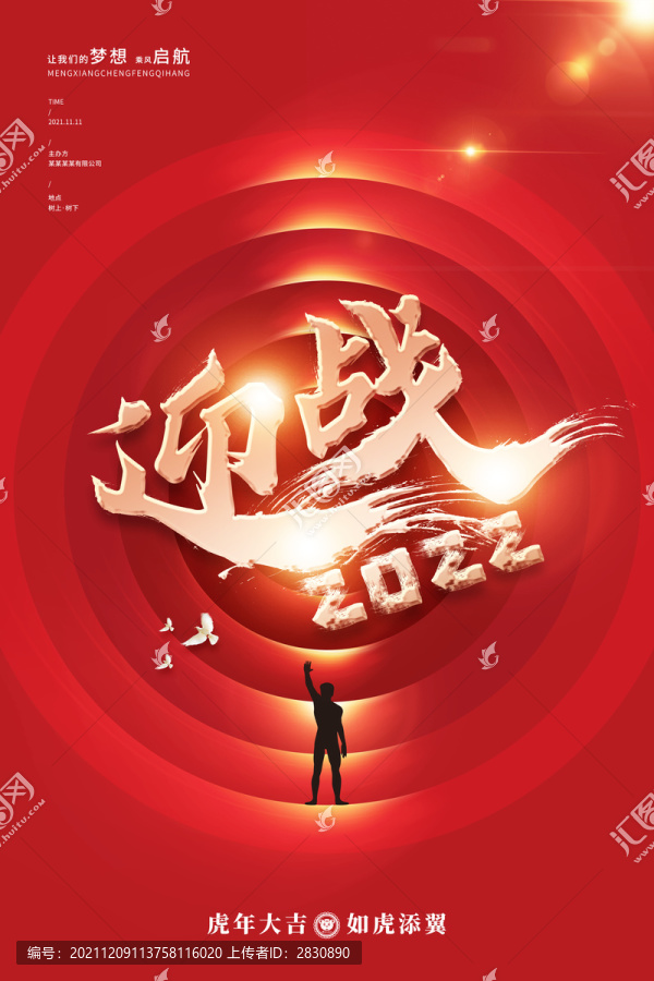 迎戰(zhàn)2022年會(huì)海報(bào)
