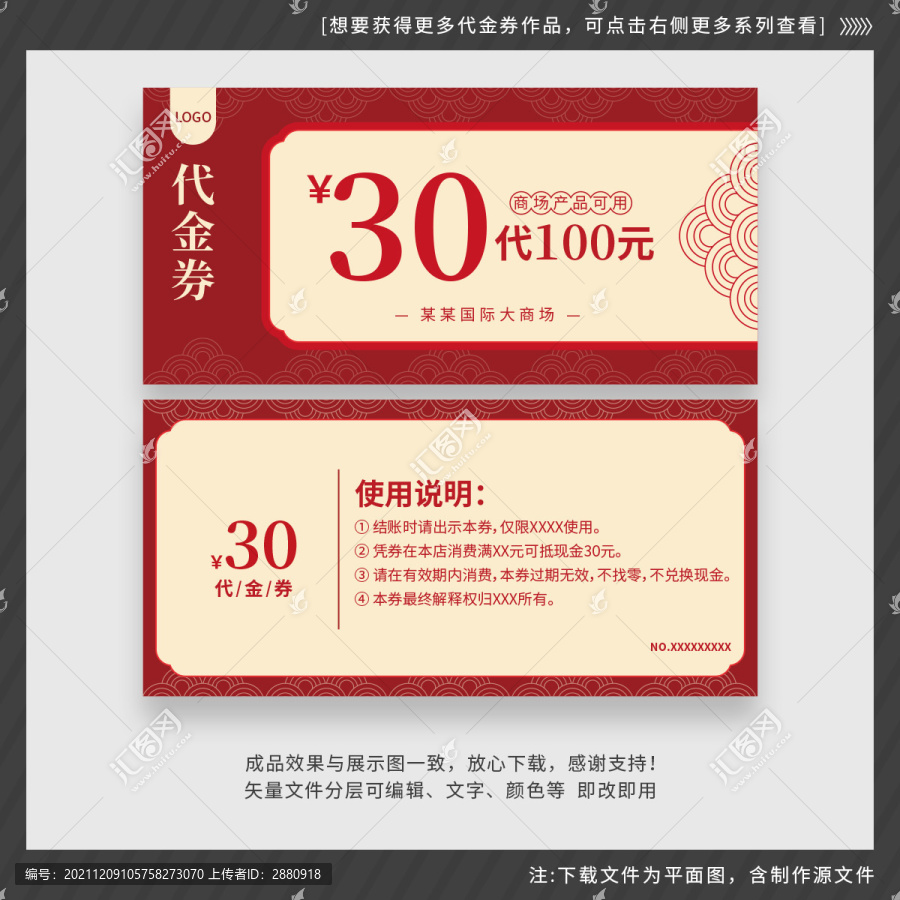 代金券
