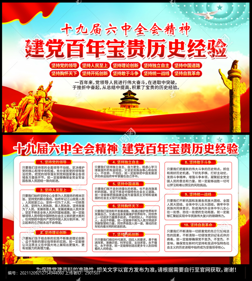 六中全會