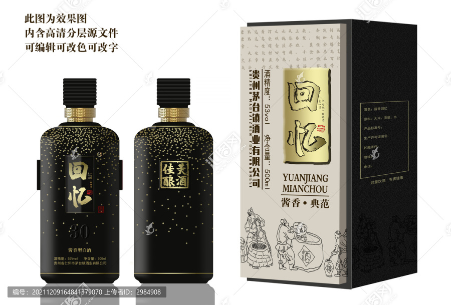 酒包裝設(shè)計白酒包裝白酒醬酒