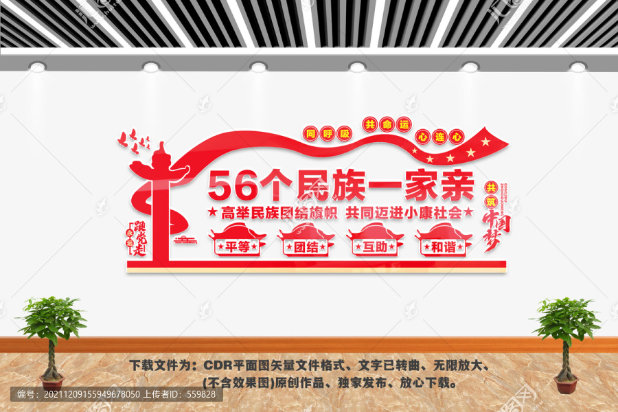 56個(gè)民族一家親
