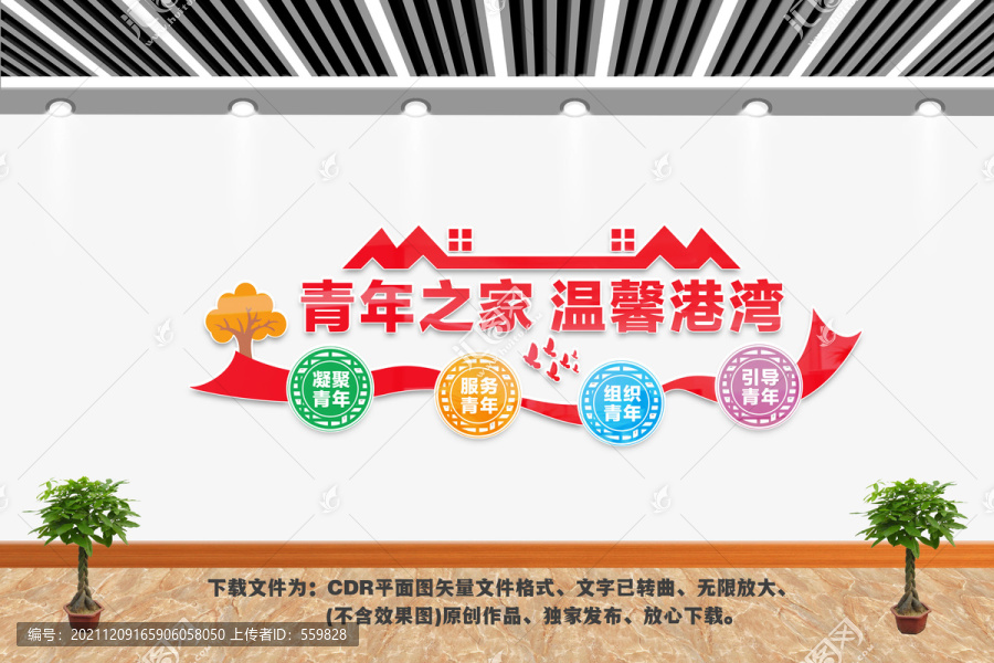 青年之家