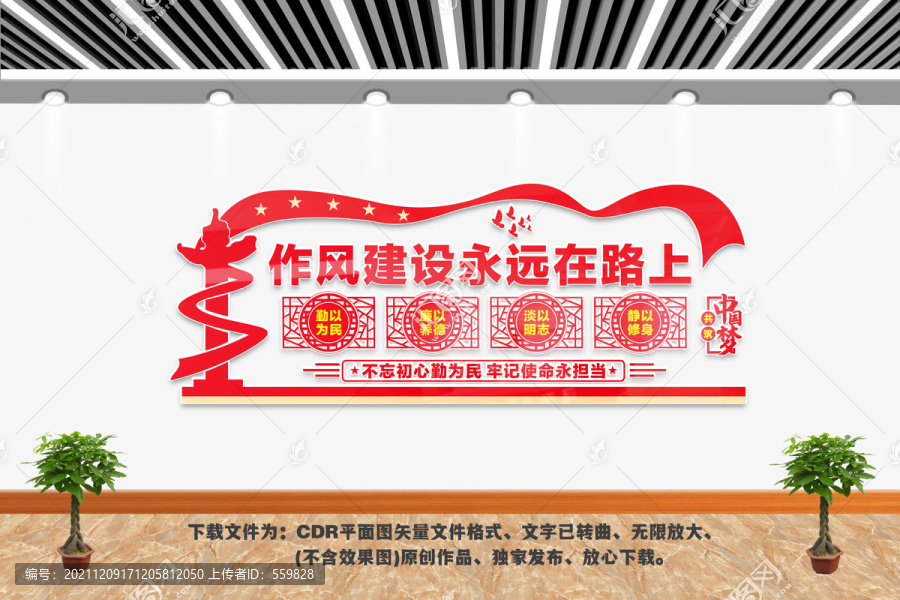 作風(fēng)建設(shè)永遠(yuǎn)在路上