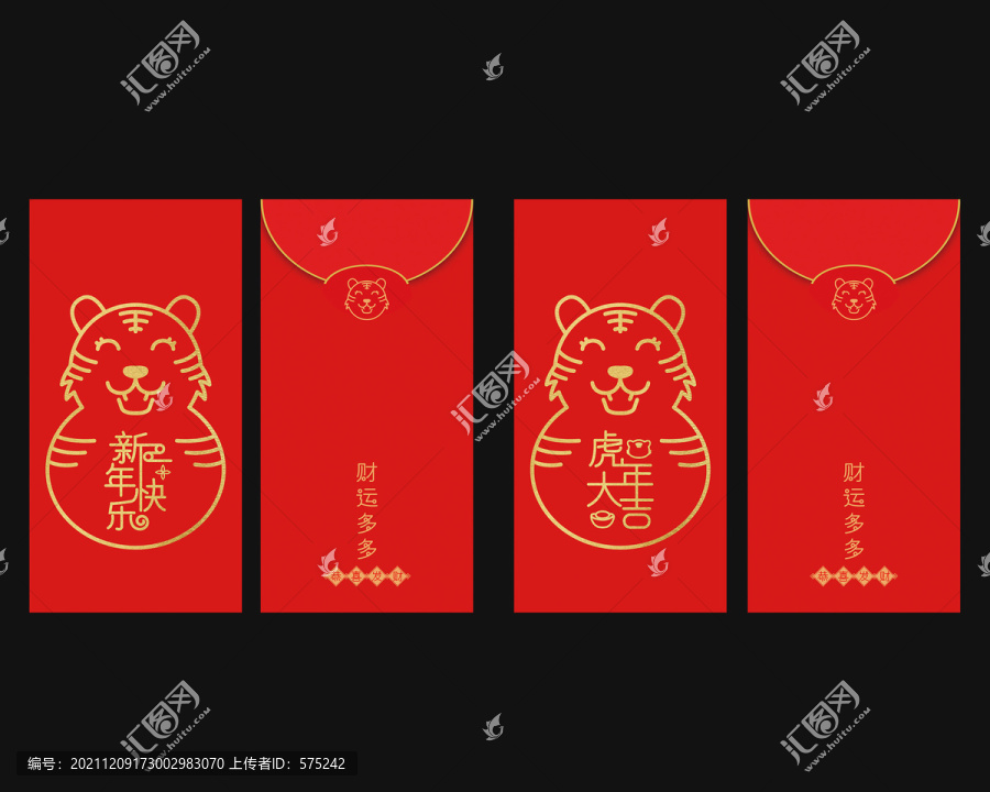 虎年紅包
