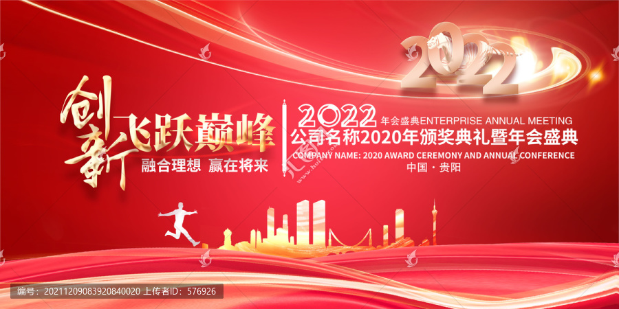 2022年會背景