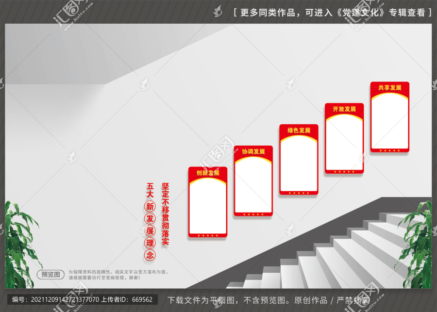 五大新发展理念楼梯党建文化墙