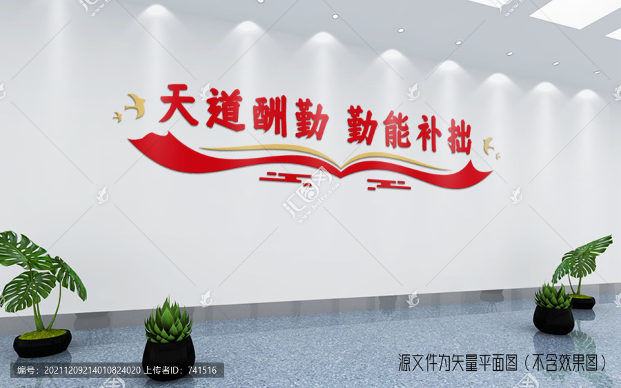 讀書學(xué)習(xí)文化墻