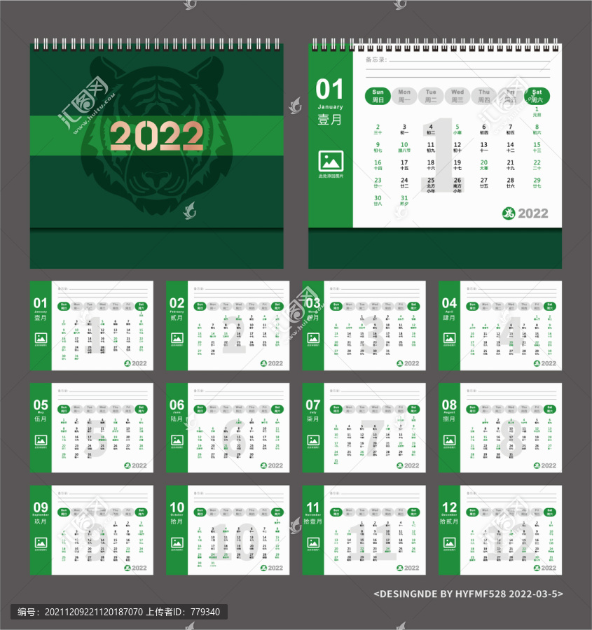 2022年日歷綠色虎年臺歷