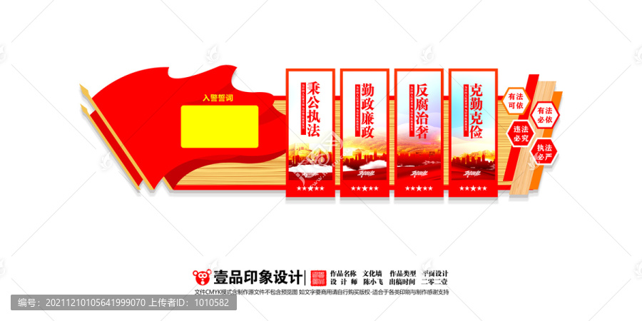 警察文化墻