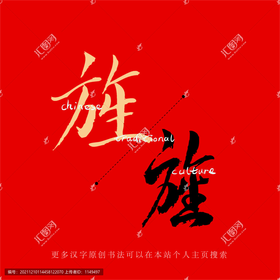 旌