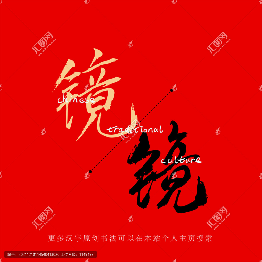 鏡