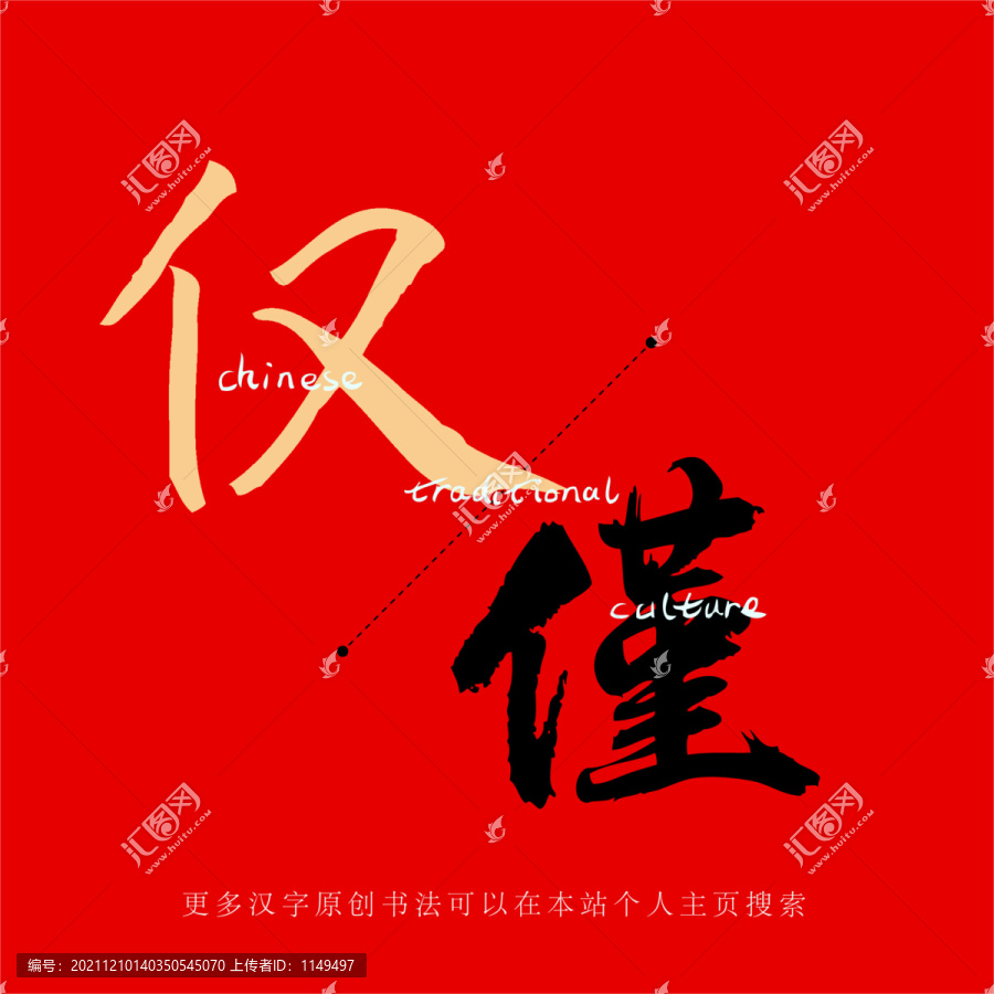 僅