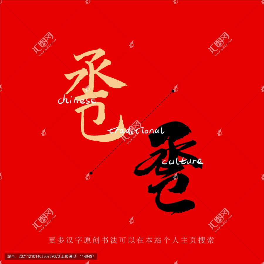 巹