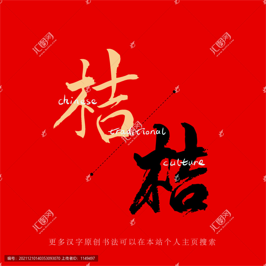 桔