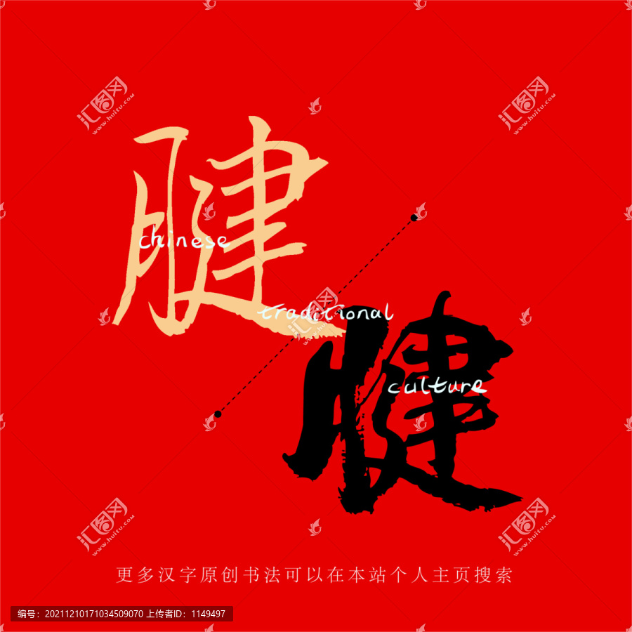 腱