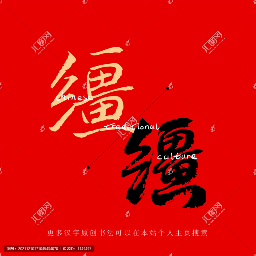 韁