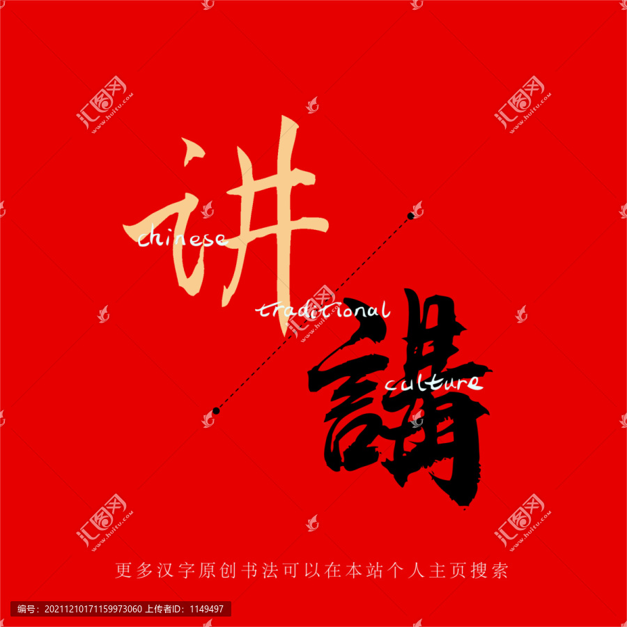 講