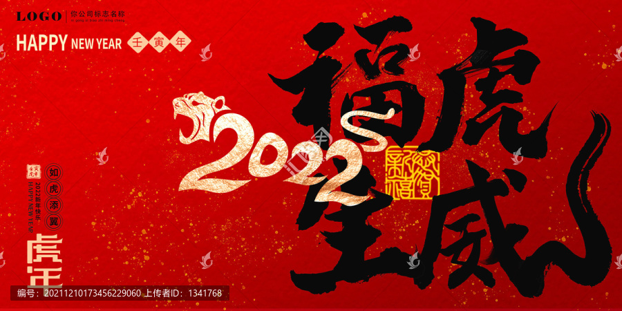 2022虎年
