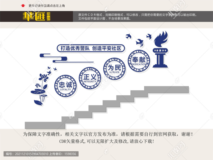 警隊樓道文化