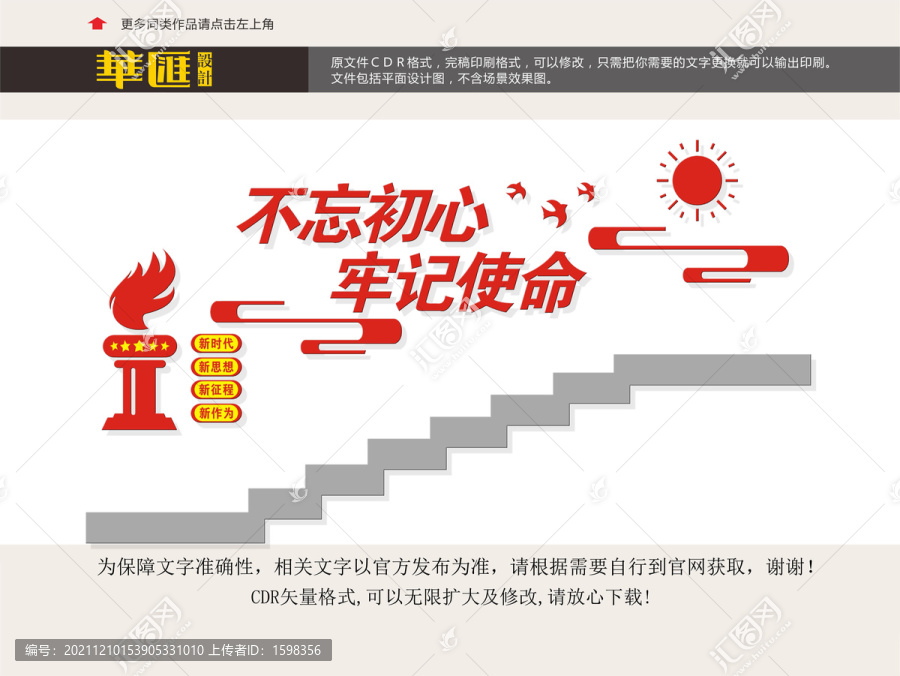 黨建樓道文化
