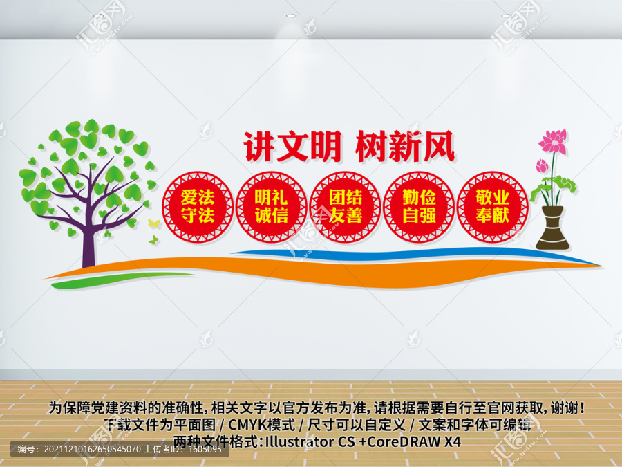 講文明