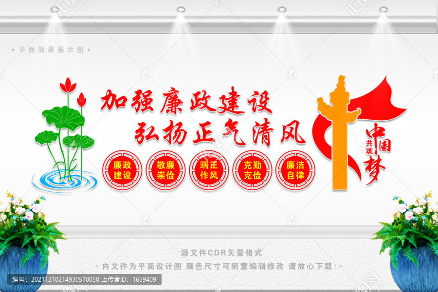 黨風廉政建設