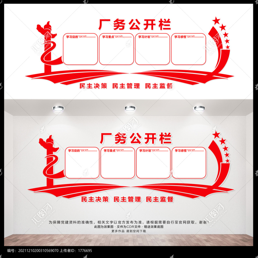 廠務公開欄