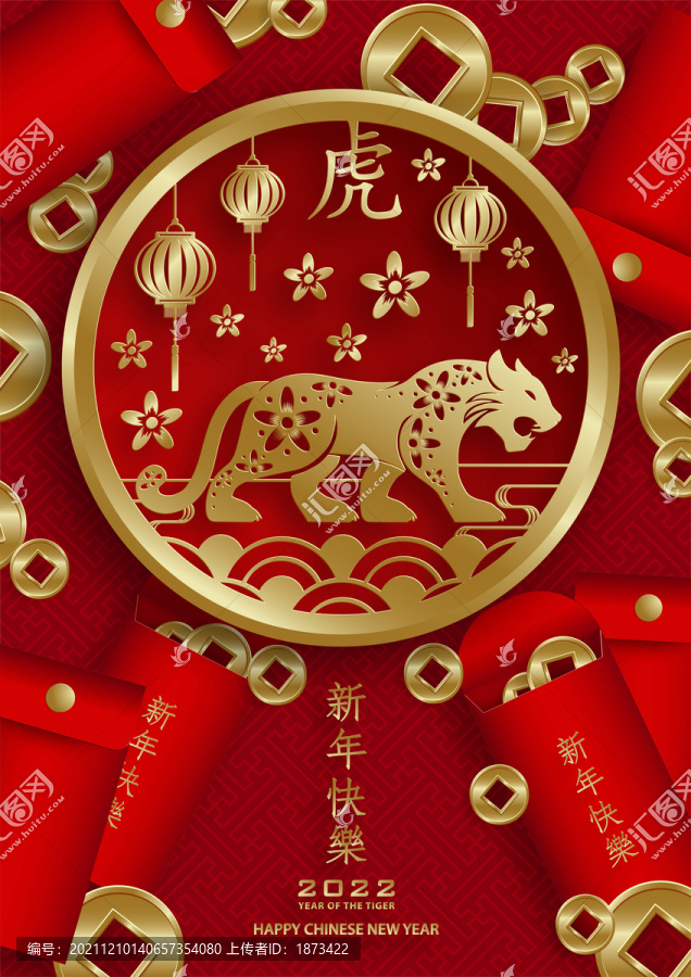恭喜發財喜氣虎年賀圖