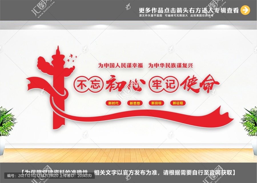 不忘初心牢記使命