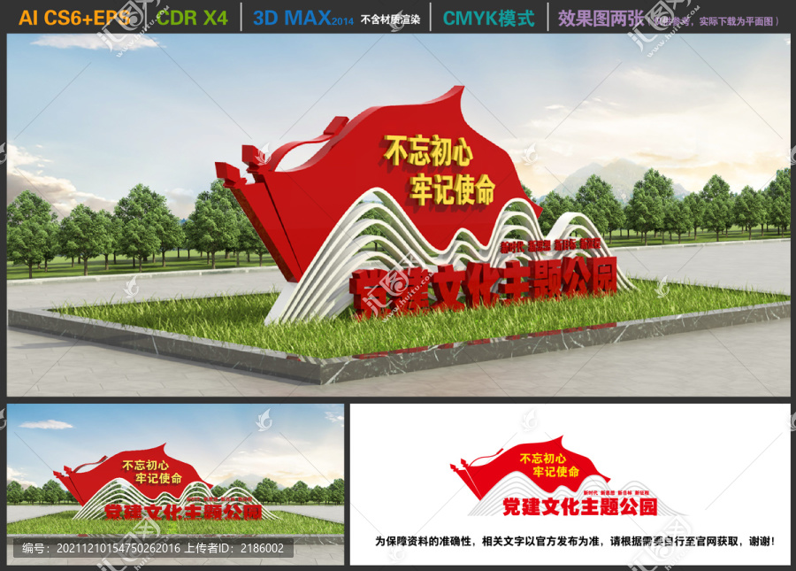 黨建文化主題公園