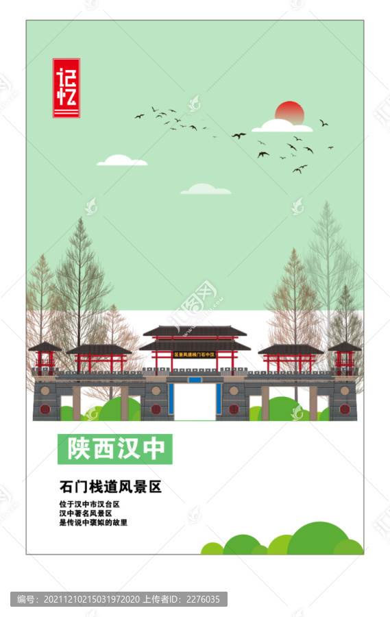 漢中