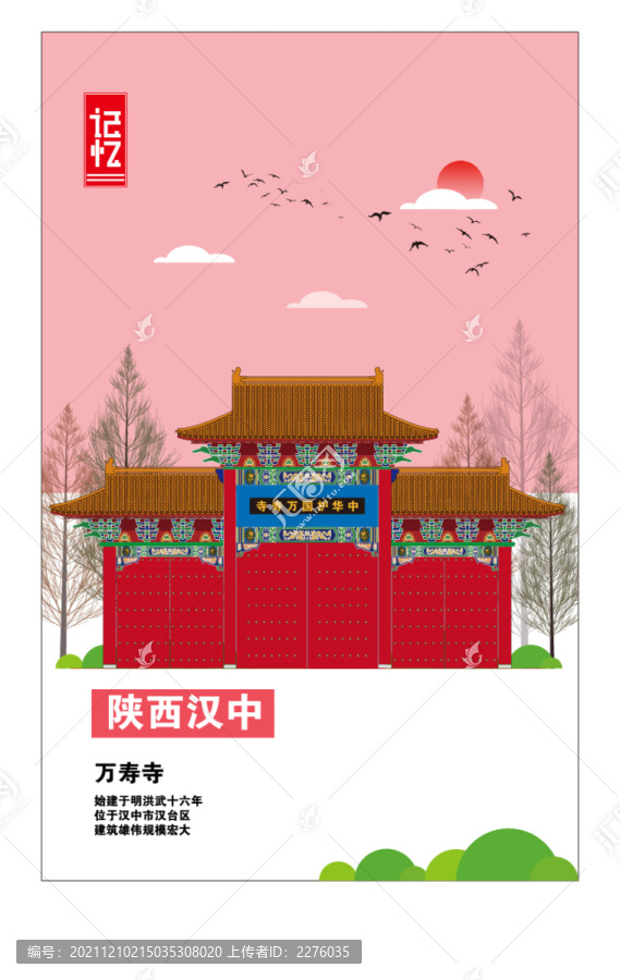 漢中