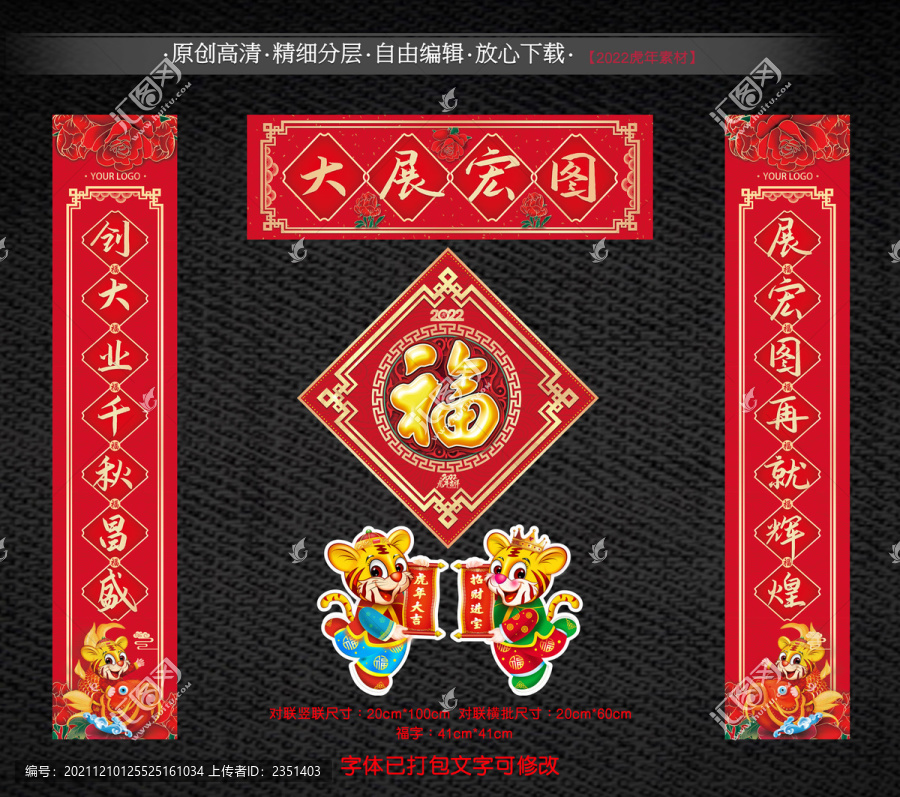 2022虎年對聯春聯
