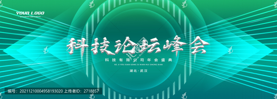 綠色高科技論壇峰會主視覺背景