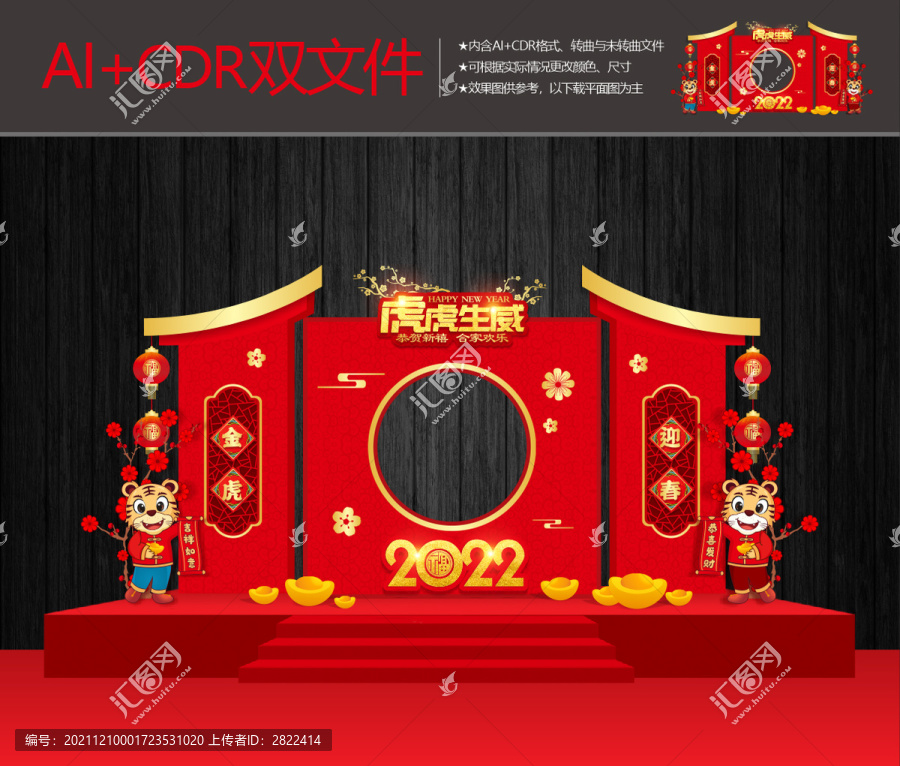 春節(jié)拍照框