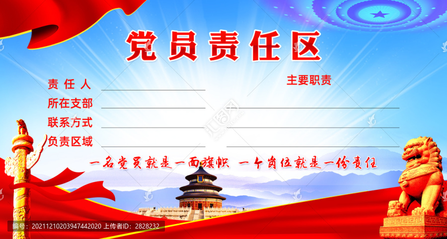 黨員責任區(qū)