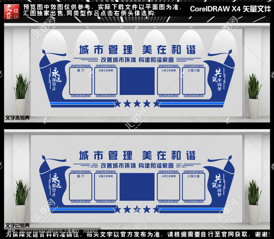 城管文化墻
