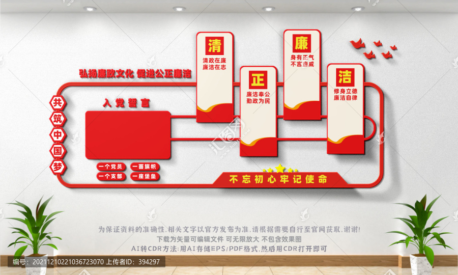 清正廉潔文化墻