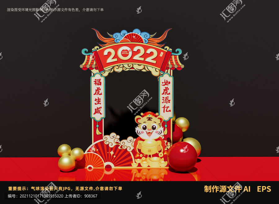 2022虎年拍照框