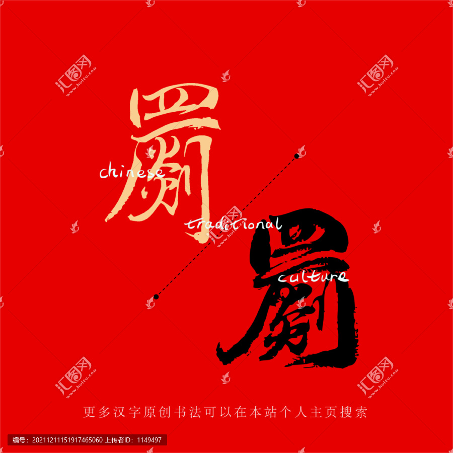 罽