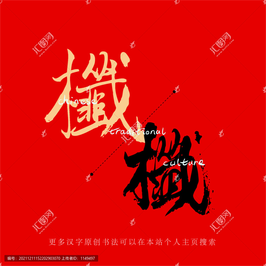 櫼